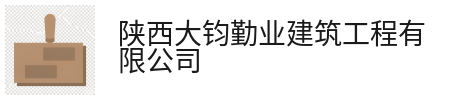 新闻资讯-陕西大钧勤业建筑工程有限公司
